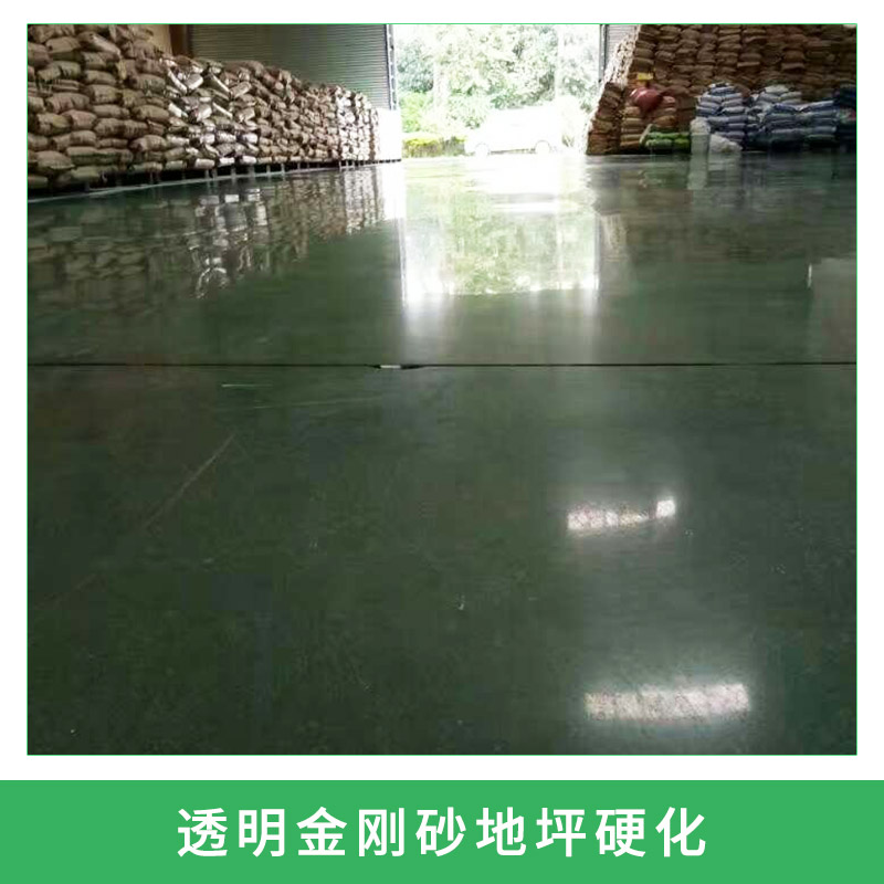 透明金剛砂地坪硬化停車場/工廠車間耐磨防塵地坪固化工程施工