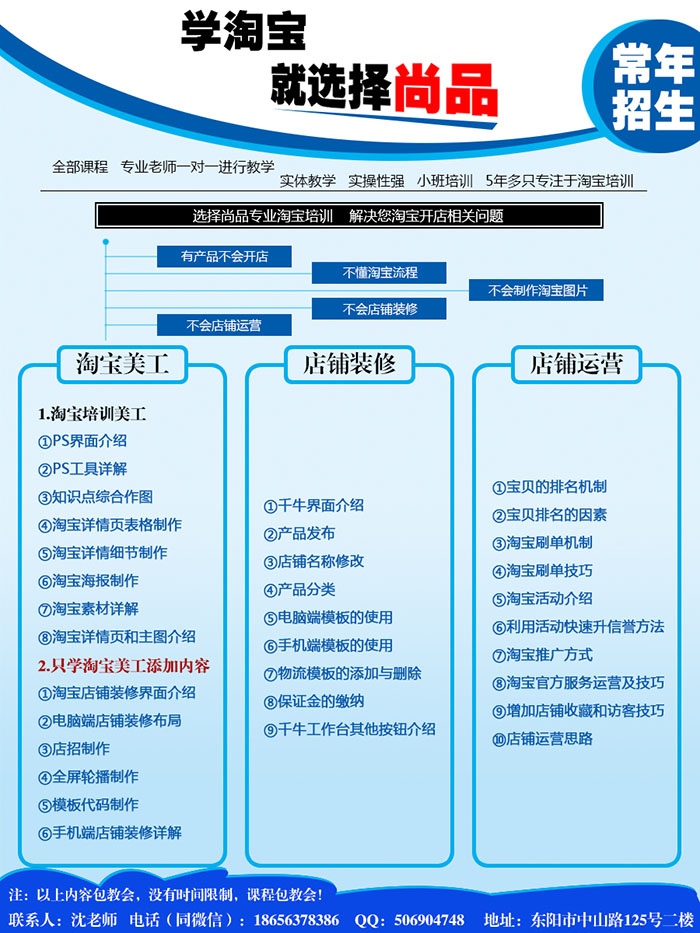 東陽(yáng)淘寶開(kāi)店培訓(xùn)
