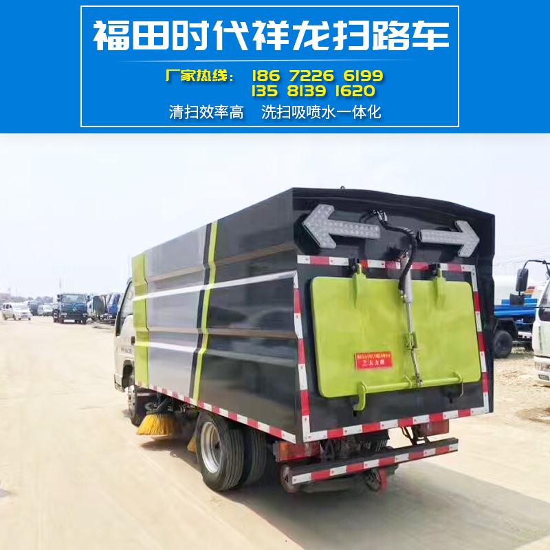掃路車 福田時(shí)代祥龍掃路車 *能掃路車程力品牌廠家直銷