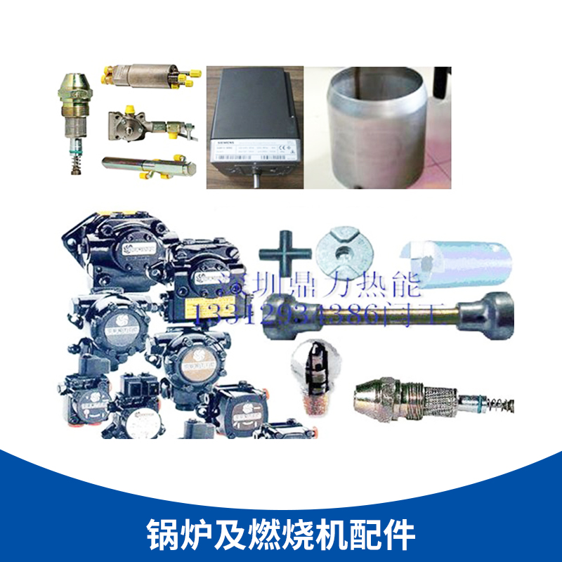 廣東 鍋爐及燃燒機(jī)配件廠家直銷 低壓 燃燒機(jī)配件 鍋爐配件原裝