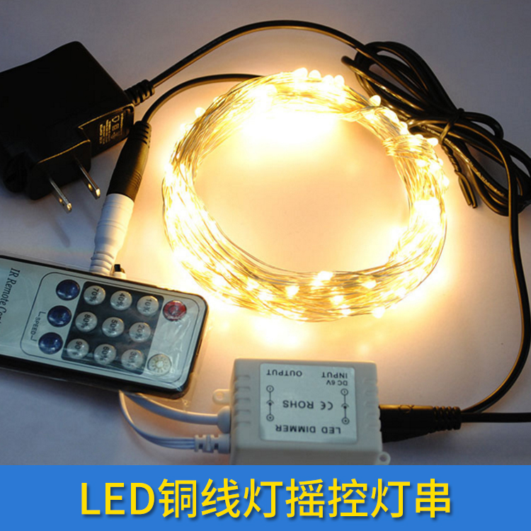 led銅線燈搖控?zé)舸谱?帶搖控可調(diào)節(jié)電池盒銅線燈串 圣誕節(jié)庭院裝飾戶外防水LED彩燈 歡迎來(lái)電訂購(gòu)
