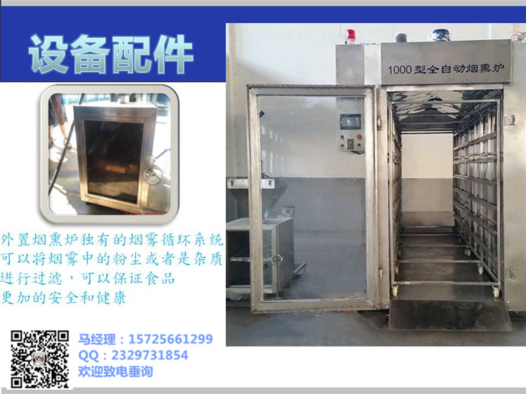 臘肉煙熏機|智邁弘創(chuàng)牌臘肉煙熏機 臘肉煙熏機，智邁弘創(chuàng)牌臘肉煙熏機