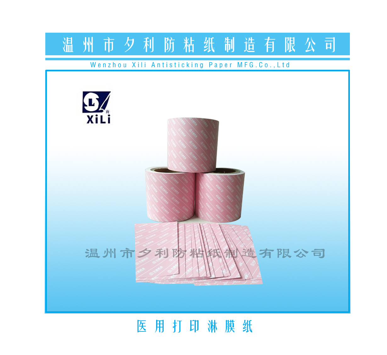 生產(chǎn)加工供應(yīng)浙江醫(yī)藥包裝離型紙 隔離紙 防粘紙  不干膠底紙