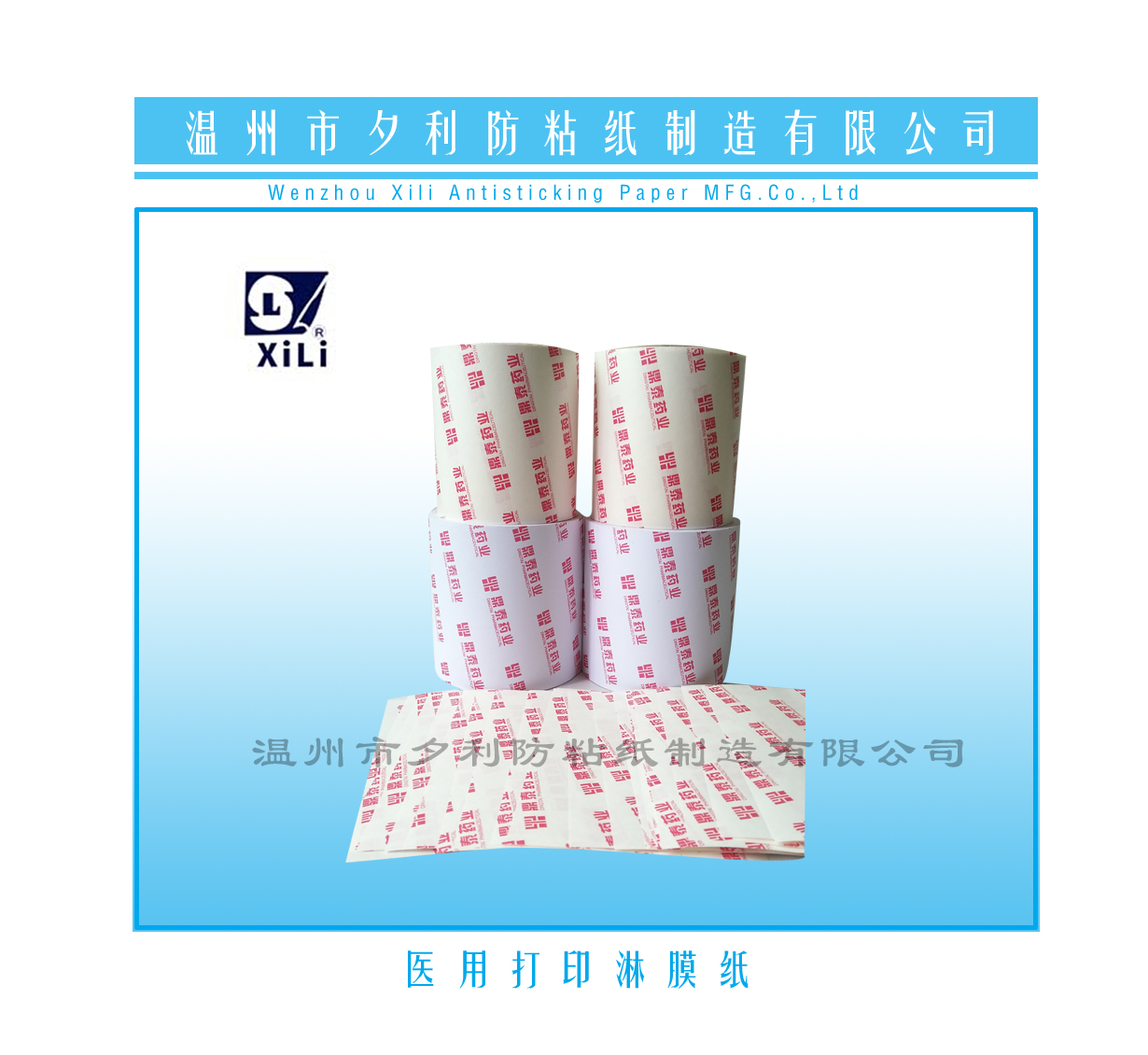 生產(chǎn)加工供應(yīng)浙江醫(yī)藥包裝離型紙 隔離紙 防粘紙  不干膠底紙