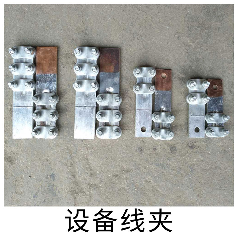 ST銅設(shè)備線夾 SLG銅鋁設(shè)備線夾 設(shè)備線夾批發(fā)生產(chǎn)商批發(fā)報價表   線夾批發(fā)供應(yīng)商公司價格    線夾批發(fā)樣板效果圖片