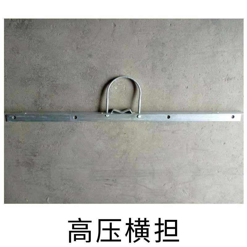 高壓橫擔(dān)批發(fā)廠家歡迎來電訂購(gòu)供應(yīng)商廠家報(bào)價(jià)   高壓橫擔(dān)供應(yīng)商公司價(jià)格