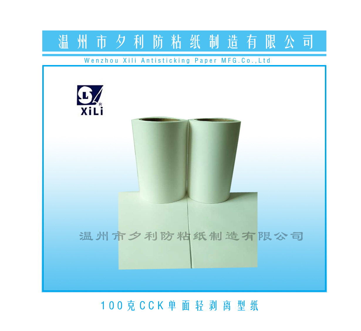 廠家供應(yīng)涂布  浙江CCK離型紙   品質(zhì)保障