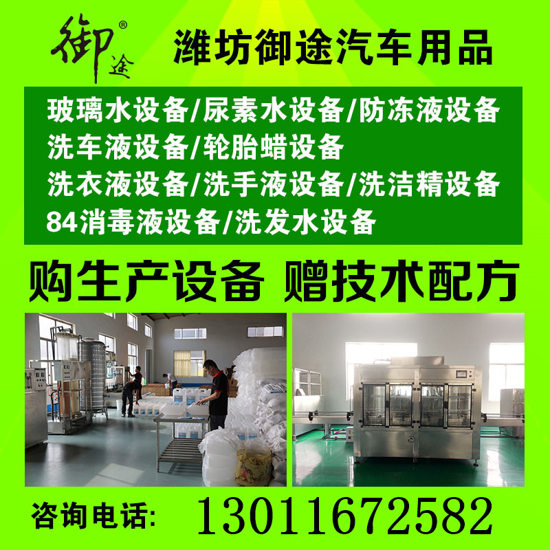 供應(yīng)防凍液技術(shù)轉(zhuǎn)讓及設(shè)備