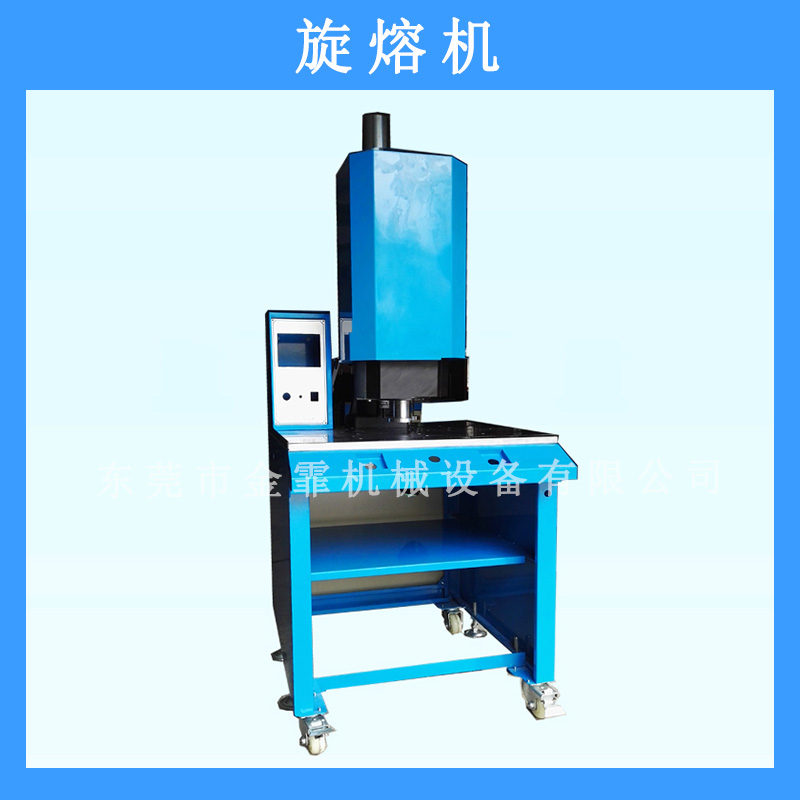 東莞市金霏機(jī)械設(shè)備旋熔機(jī)熱熔焊接機(jī)*率優(yōu)質(zhì)機(jī)架超聲波機(jī)架批發(fā) 旋熔機(jī)報(bào)價(jià)
