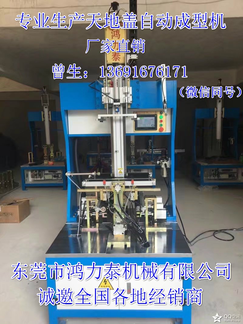 天地蓋自動(dòng)成型機(jī) 天地蓋自動(dòng)成型機(jī)