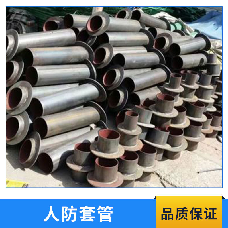 供應(yīng)人防套管 人防預(yù)埋套管 多種規(guī)格人防套管 預(yù)埋件 歡迎致電咨詢 廠家批發(fā)