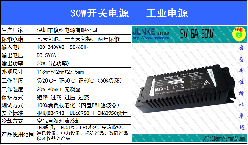 5V6A 30W開關電源