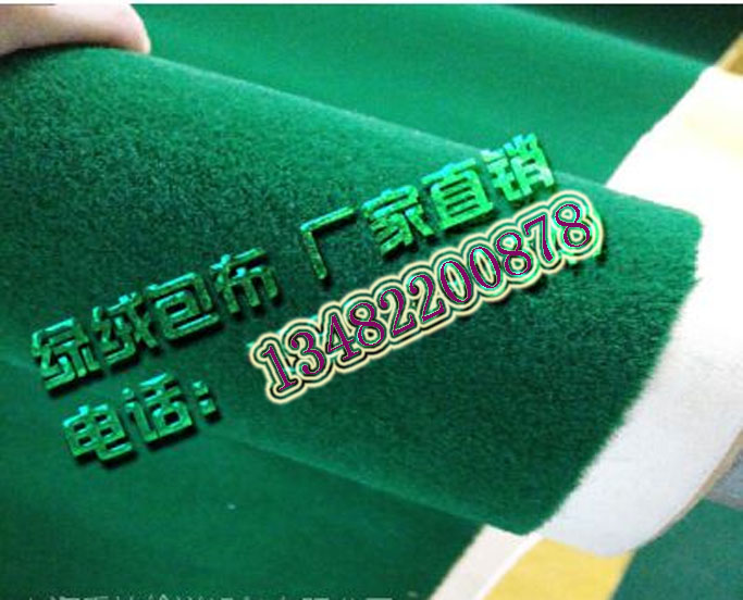 綠絨刺皮 綠絨布 包輥帶