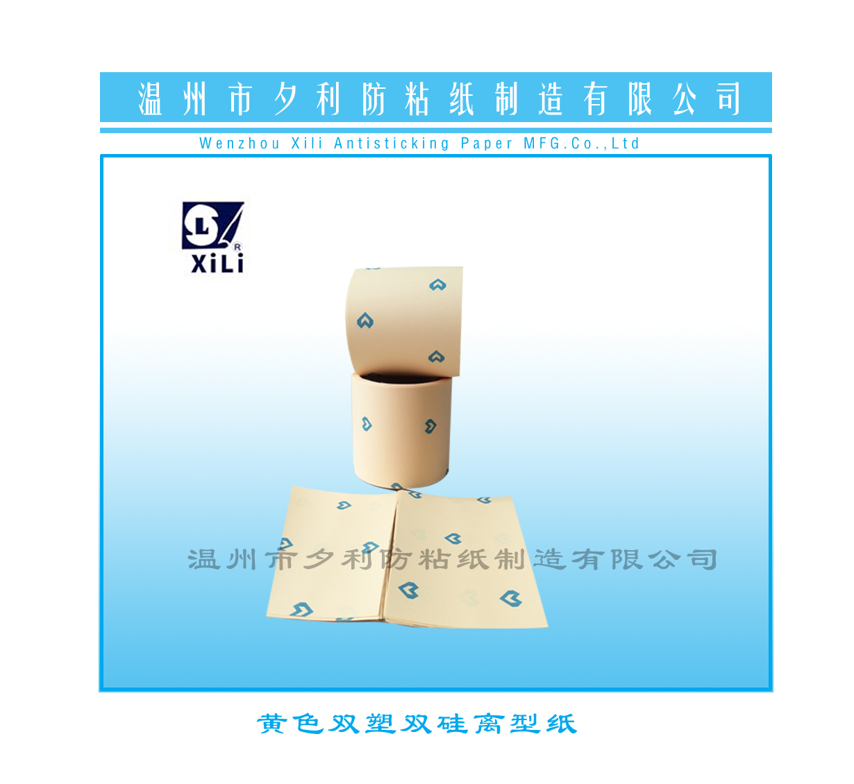 廠家* 160克 黃色雙塑雙離型紙 耐高溫離型紙印刷 品質(zhì)保障