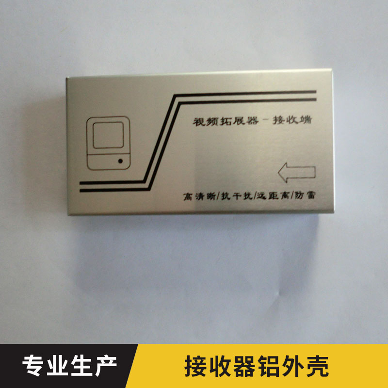 接收器鋁外殼-生產(chǎn)廠家-加工-定制-價格