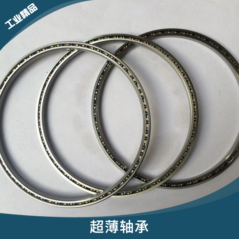 德國(guó)工業(yè)*超薄軸承高精密等截面超薄壁球軸承推力軸承滾批發(fā)