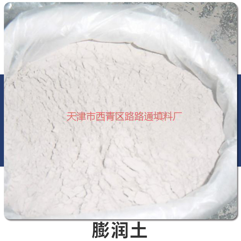 供應(yīng)膨潤(rùn)土 優(yōu)質(zhì)膨潤(rùn)土斑脫巖 膨潤(rùn)土批發(fā)鈉基膨潤(rùn)土 歡迎致電訂購(gòu)