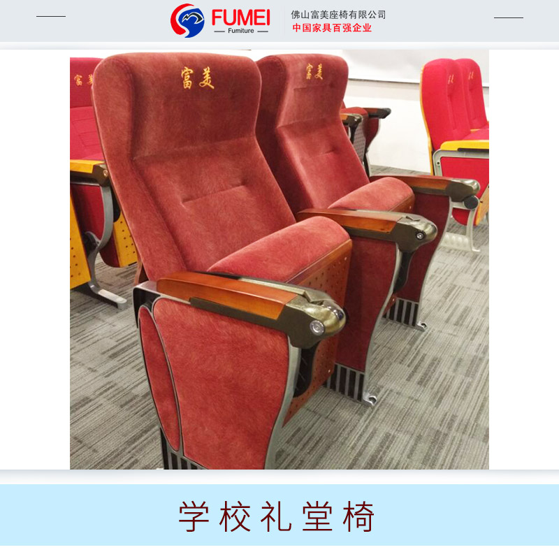 廣東 學(xué)校禮堂椅 學(xué)校階梯報告廳椅 學(xué)校禮堂椅定制