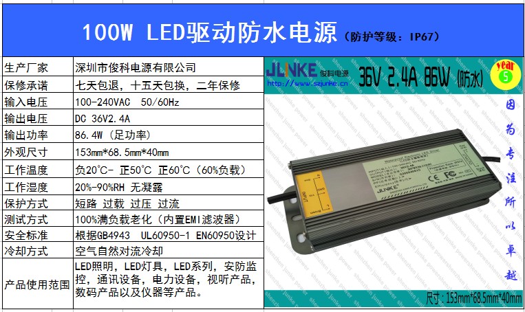 36V2.4ALED防水電源