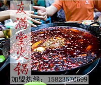 加盟重慶九宮格火鍋店要多少錢