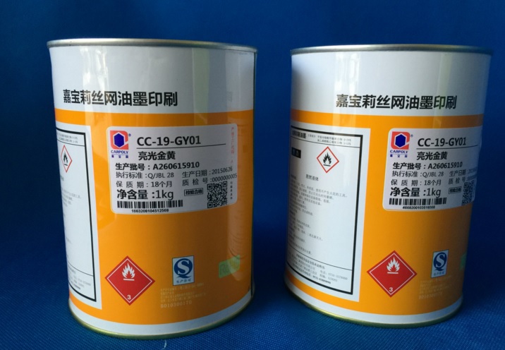 供應(yīng)嘉寶莉油墨CC19系列GY01金黃色 嘉寶莉油墨代理商