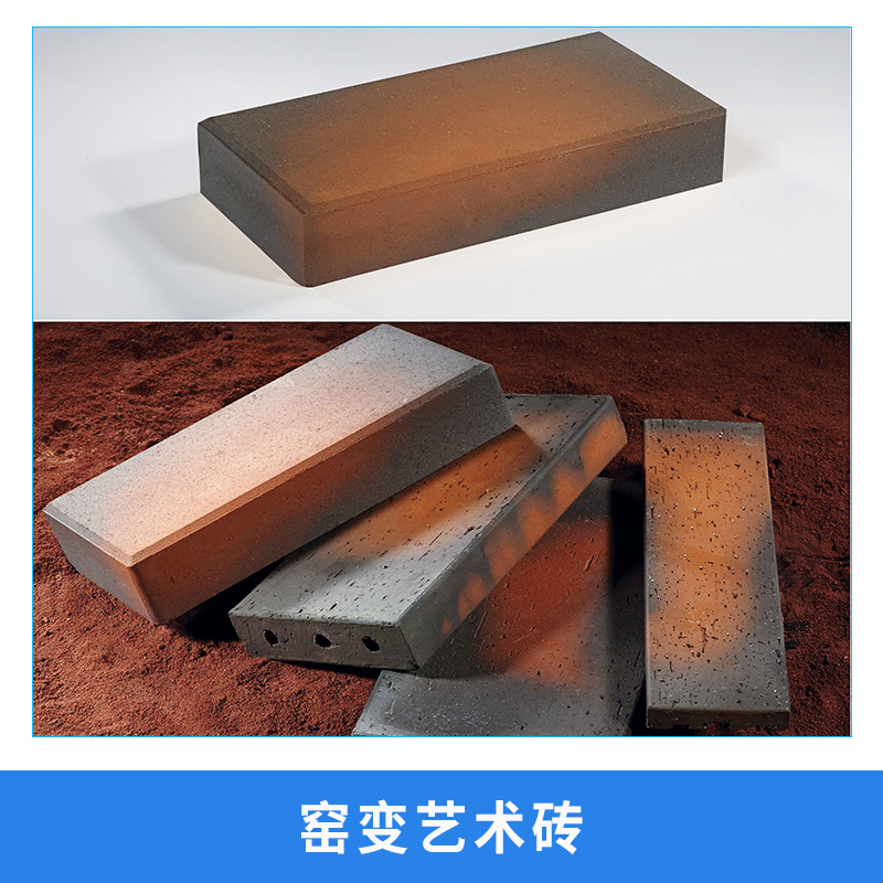 廠家供應(yīng) 窯變藝術(shù)磚 特色藝術(shù)磚 多種規(guī)格可選 支持定制