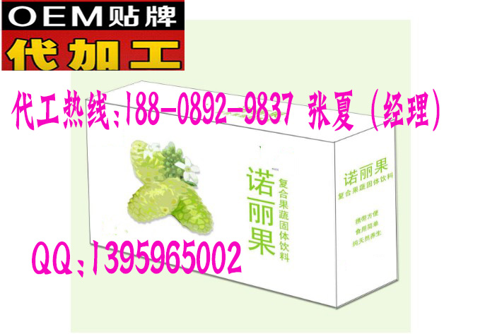 諾麗果固體飲料ODM加工廠