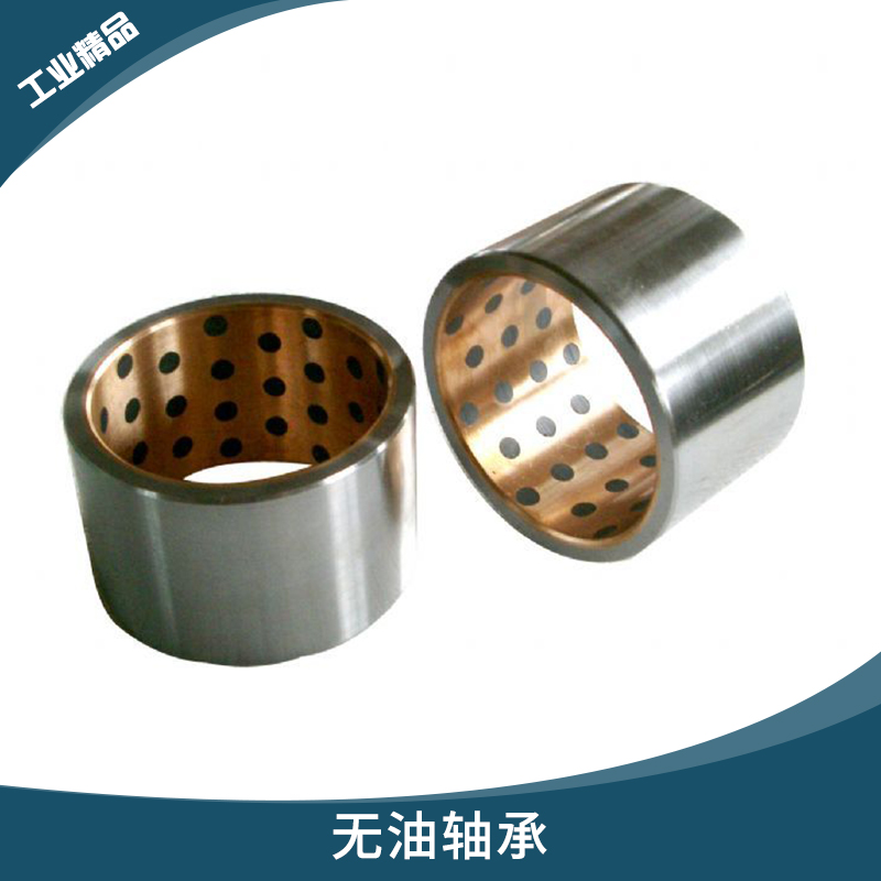 機(jī)械滑動(dòng)零部件無(wú)油軸承 無(wú)油固體潤(rùn)滑軸承襯套 耐磨自潤(rùn)滑軸承批發(fā) 德國(guó)軸承