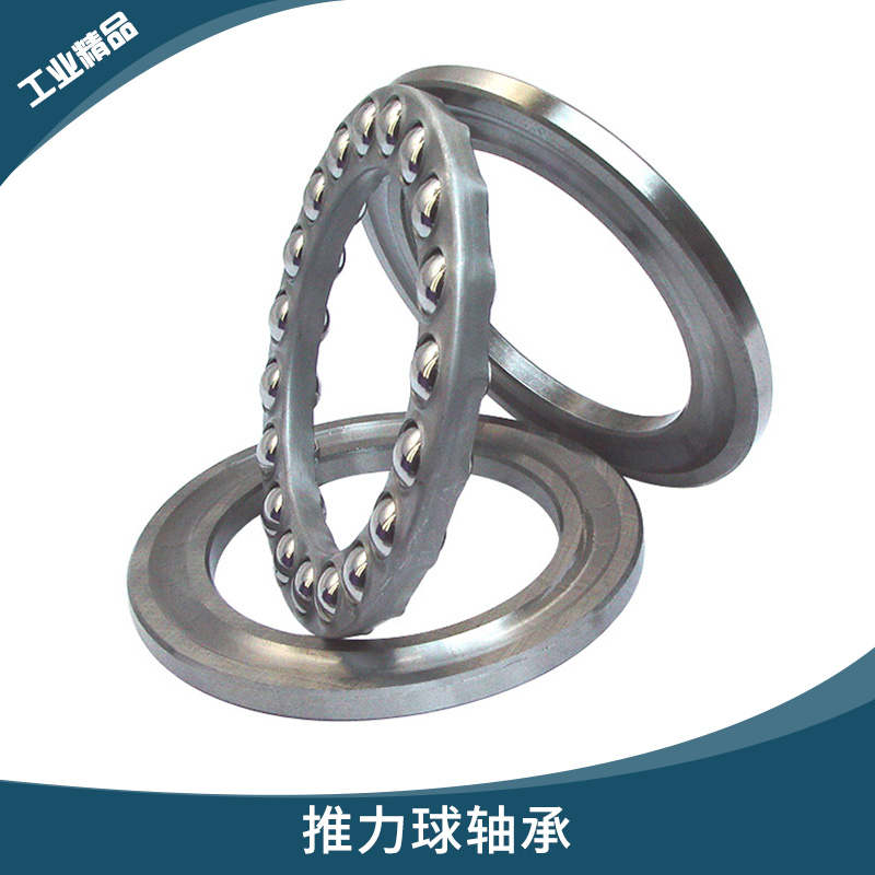 不銹鋼單向/雙向推力球軸承高載荷調(diào)心球面推力球滾動(dòng)軸承廠家直銷