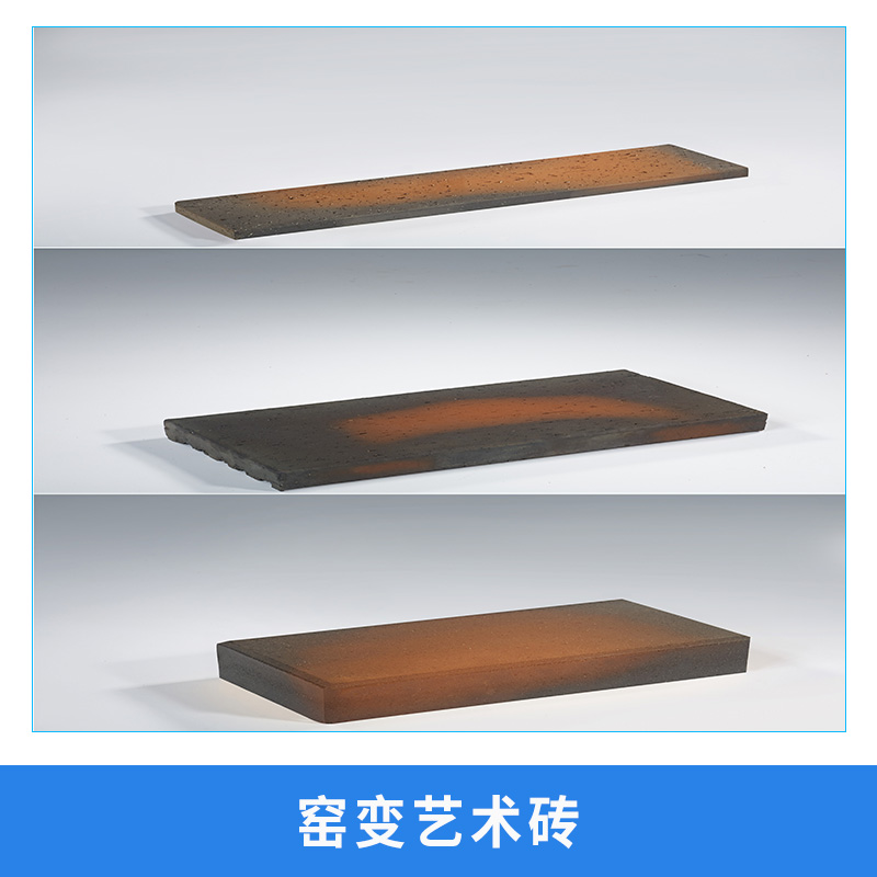 廠家供應(yīng) 窯變藝術(shù)磚 特色藝術(shù)磚 多種規(guī)格可選 支持定制 湖南窯變藝術(shù)磚