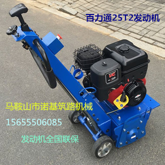 *25T2發(fā)動機13HP燃油動力手扶式小型銑刨機