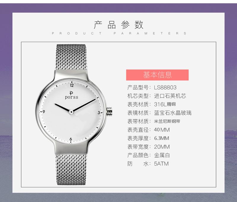 柏時porss手表