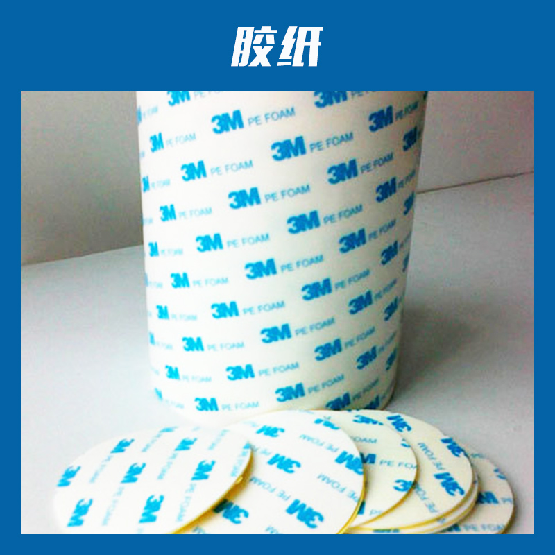 多種規(guī)格顏色膠紙 打包膠紙 封箱膠紙 膠紙加工定制 歡迎致電訂購