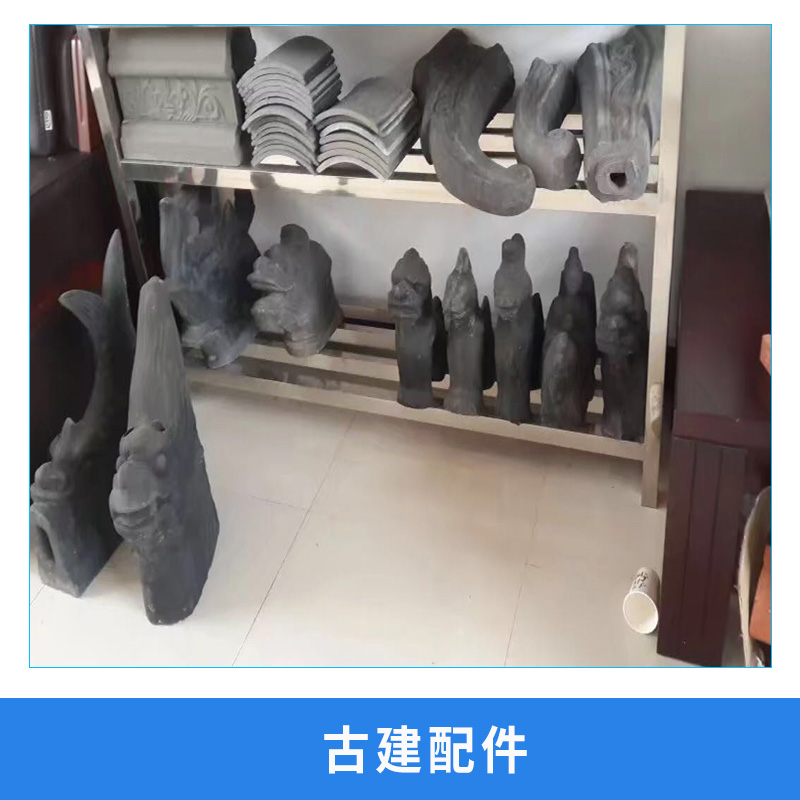古建配件 古建磚瓦青磚 青瓦 各種配件廠家批發(fā) 品質(zhì)保障