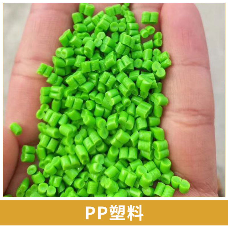 廈門塑膠材料回收 PP塑料 聚丙烯再生塑料 再生粒子 資源再利用