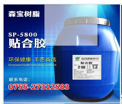 貼合膠SP-5800貼合膠公司貼合膠供應商貼合膠價格