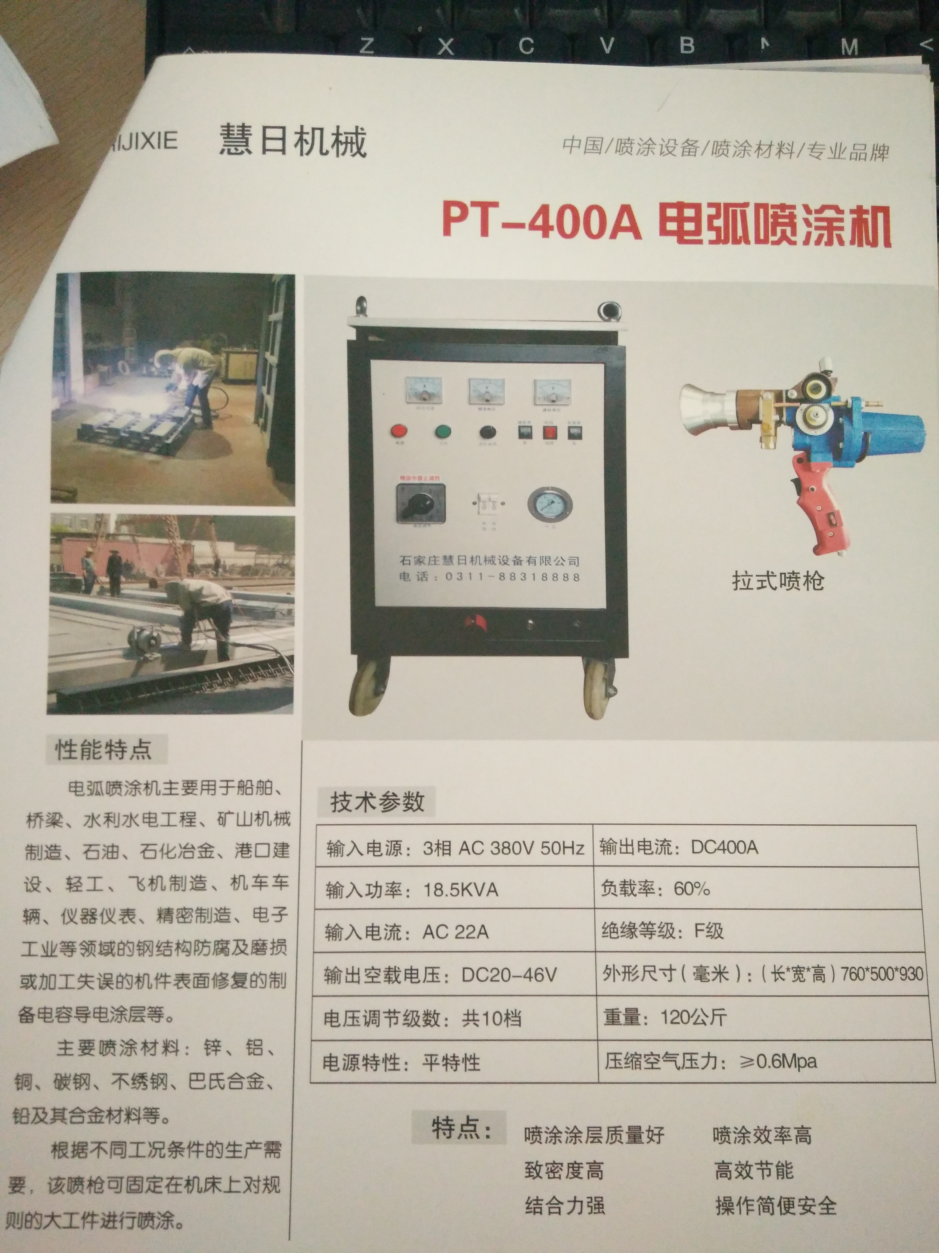 電弧噴涂機(jī)，熱噴鋅噴鋁，鋅鋁合金 電弧噴鋅機(jī)