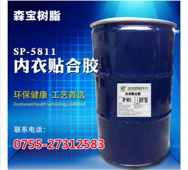 內(nèi)衣貼合膠SP-5811內(nèi)衣貼合膠批發(fā)內(nèi)衣貼合膠供應(yīng)商內(nèi)衣貼合膠公司