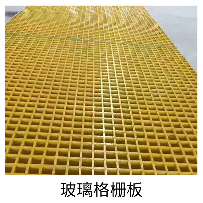 定制玻璃格柵板 洗車房格柵玻璃鋼網(wǎng)格板 玻璃格柵板產(chǎn)品 定制柵板