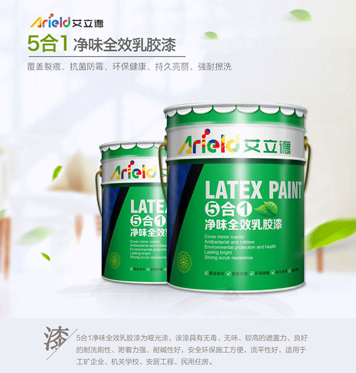艾立德乳膠漆廠家  艾立德乳膠漆廠家 凈味乳膠漆