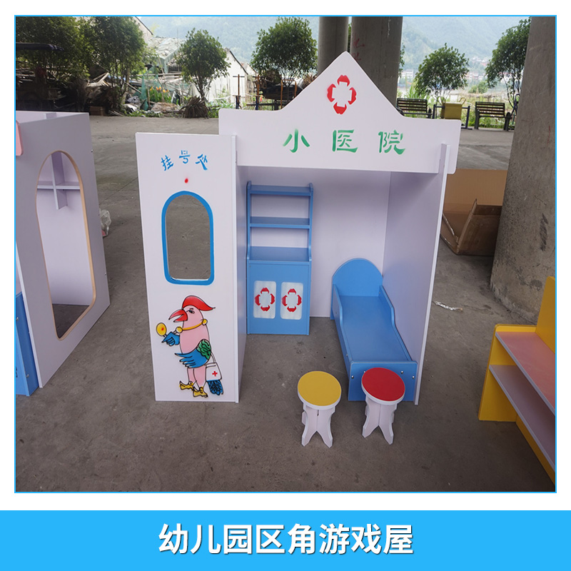 幼兒園區(qū)角游戲屋 兒童玩樂(lè)扮演過(guò)家家游戲屋 多種款式選擇 幼兒園設(shè)備