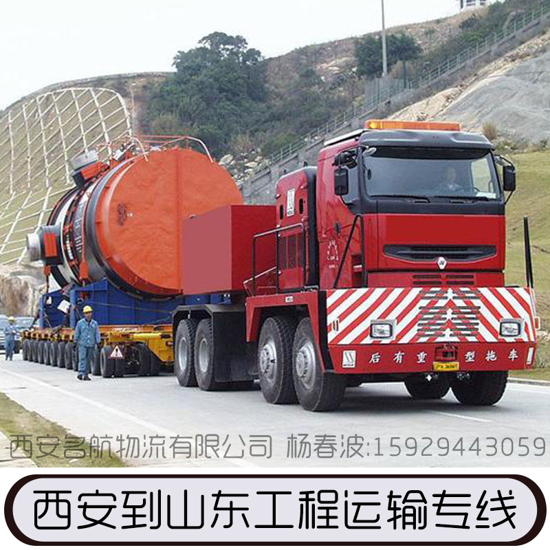 國內(nèi)陸運，專線運輸，物流服務(wù)，西安到山東貨物運輸，西安到山東工程 西安到山東貨物運輸公司