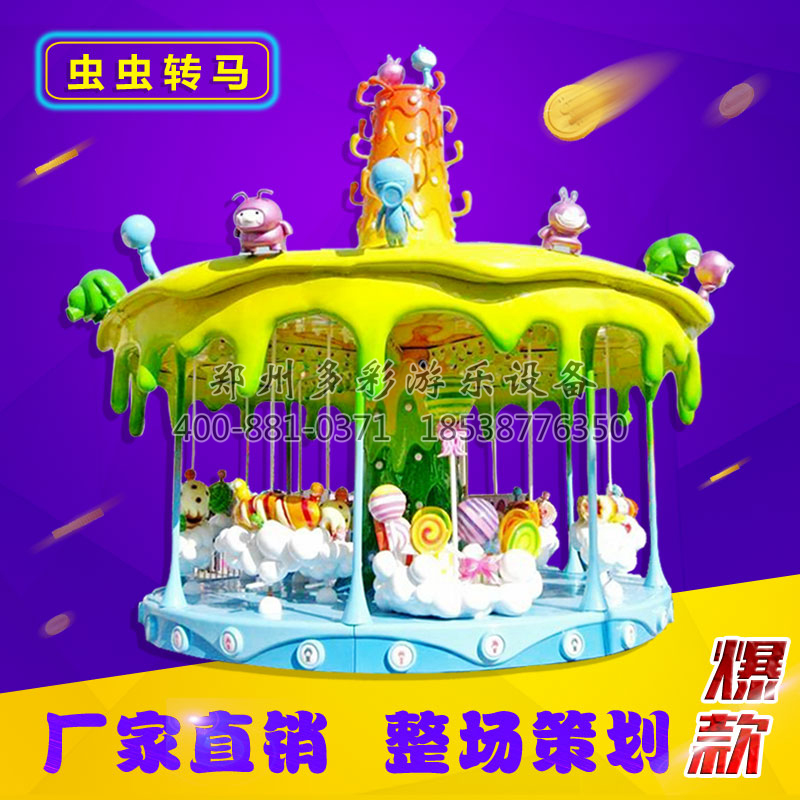 蟲蟲轉(zhuǎn)馬 旋轉(zhuǎn)木馬 游樂場公園必備 深受兒童喜愛