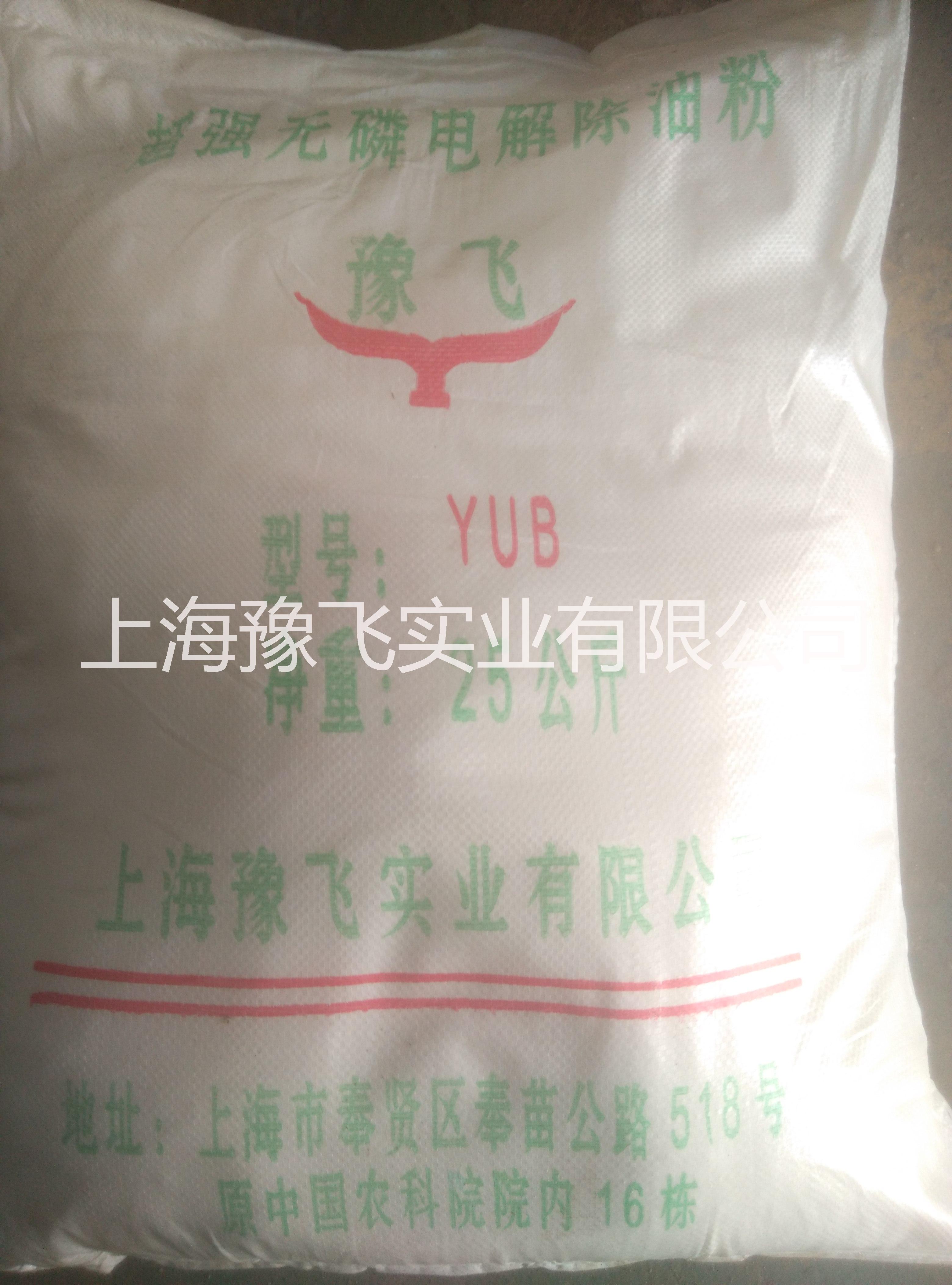 電解除油粉/鋼鐵除油劑/除油粉