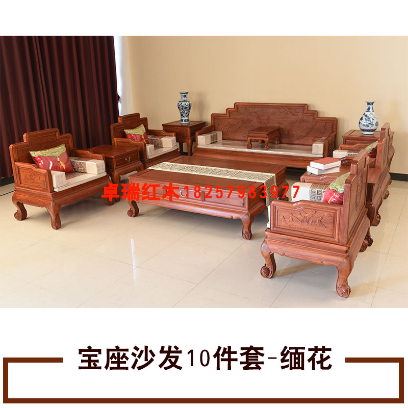 寶座沙發(fā)10件套-緬花 *花梨木寶座沙發(fā) 中式客廳10件套組合紅木沙發(fā) 歡迎來電訂購
