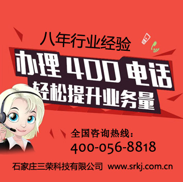 供應(yīng)石家莊400電話辦理