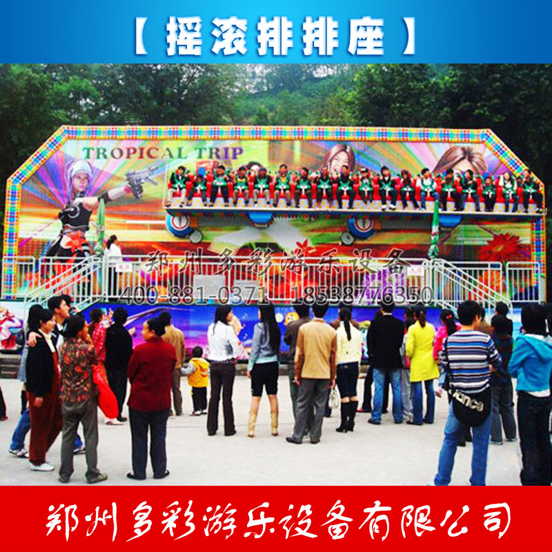 搖滾排排坐 排排坐 廠家直銷 整場(chǎng)策劃 公園游樂場(chǎng)必備高人氣產(chǎn)品