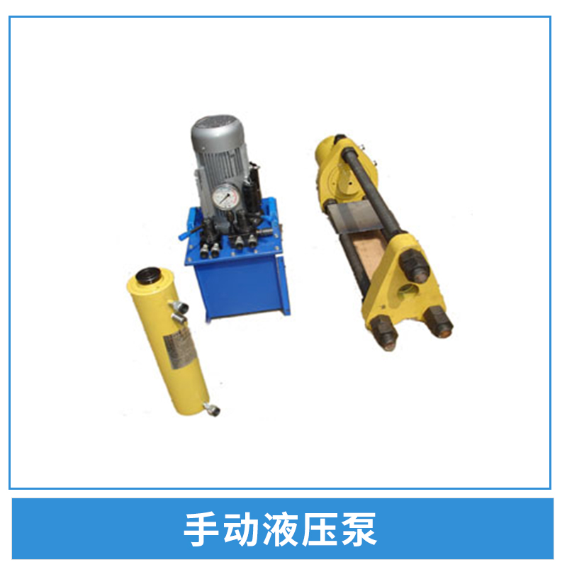 廠家直銷山東手動液壓泵 手動式帶壓力表雙向高壓油泵 量大從優(yōu)