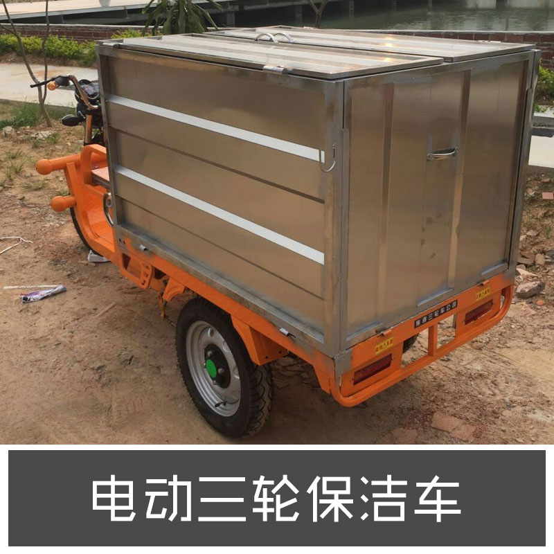 廠家直銷(xiāo)電動(dòng)三輪保潔車(chē) 環(huán)衛(wèi)車(chē)?yán)?chē)清運(yùn)車(chē) 快速保潔車(chē)