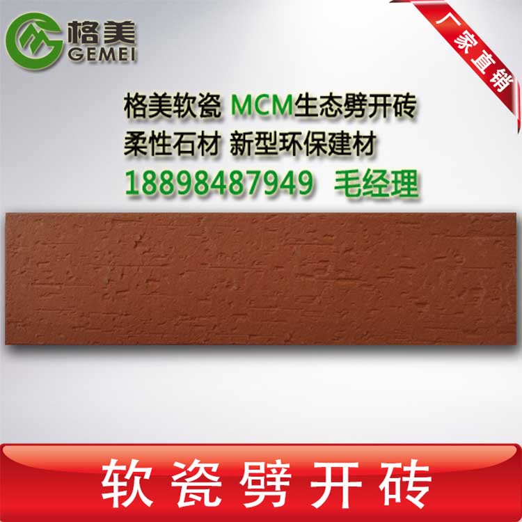 新型軟瓷磚設(shè)計(jì)院推薦外墻軟瓷